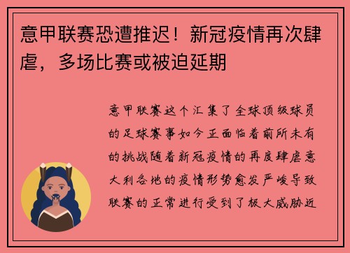 意甲联赛恐遭推迟！新冠疫情再次肆虐，多场比赛或被迫延期