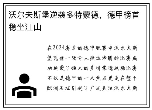 沃尔夫斯堡逆袭多特蒙德，德甲榜首稳坐江山
